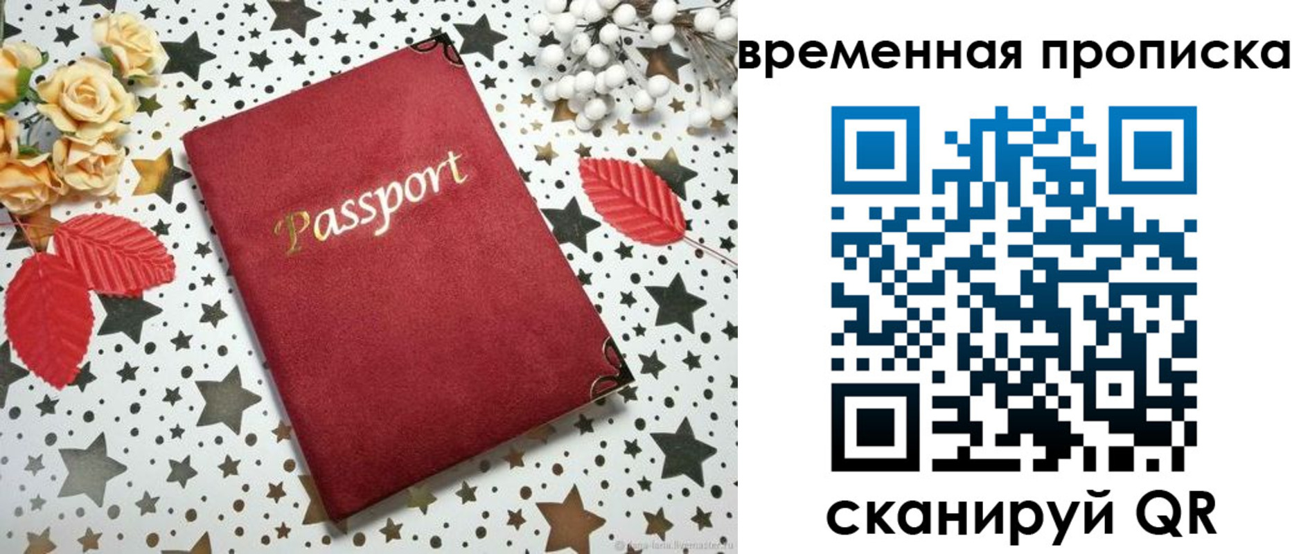 временная регистрация для школы в Ухте