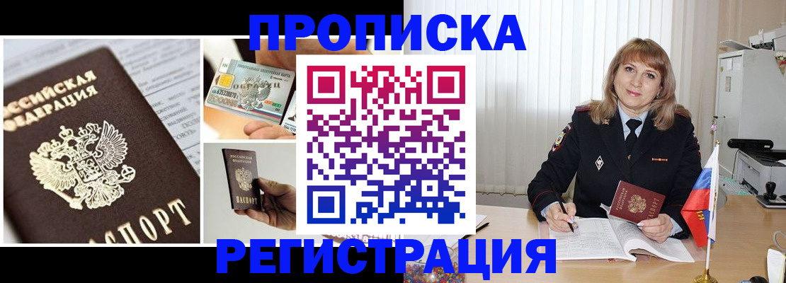 временная регистрация купить в Ухте