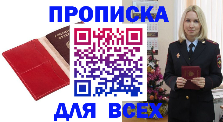прописка штамп в Ухте